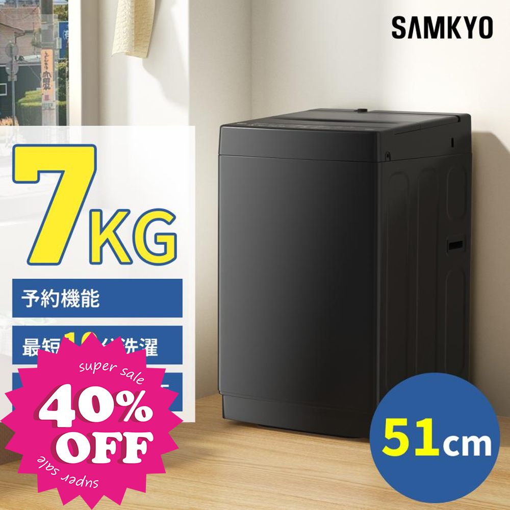 2025年製　美品　全自動洗濯機　7kg　 SAMKYO ＼GW早割Sale☆37,990円→34,990円／SAMKYO 洗濯機 7kg 全自動