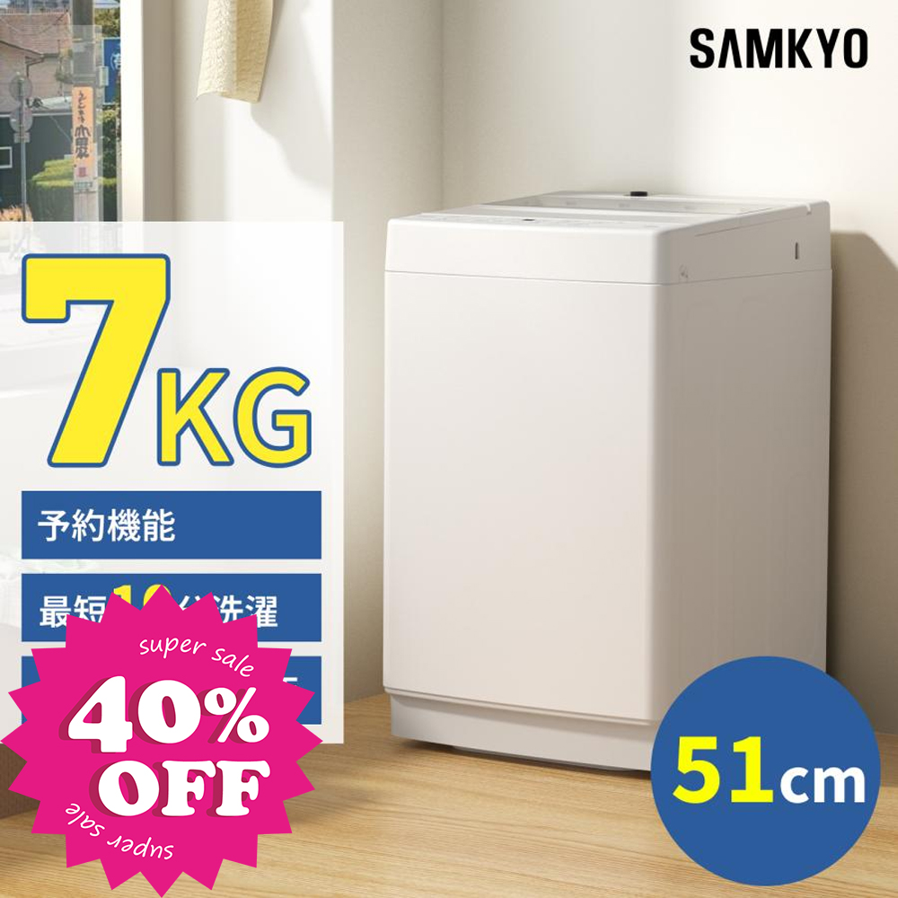 2019年製、7kg洗濯機 SAMKYO ＼GW早割Sale☆37,990円→34,990円／SAMKYO 洗濯機 7kg 全自動