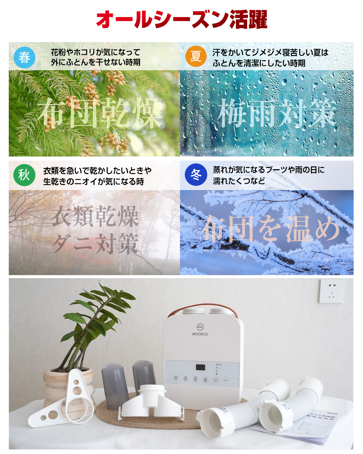 ＼爆買WEEK★9980円→7980円！／布団乾燥機ふとん乾燥機 1年保証 2025ランキング 5分速暖 くつ乾燥 99.9％除菌 ダニ退治 2本の送風ノズル | MOOSOO | 13