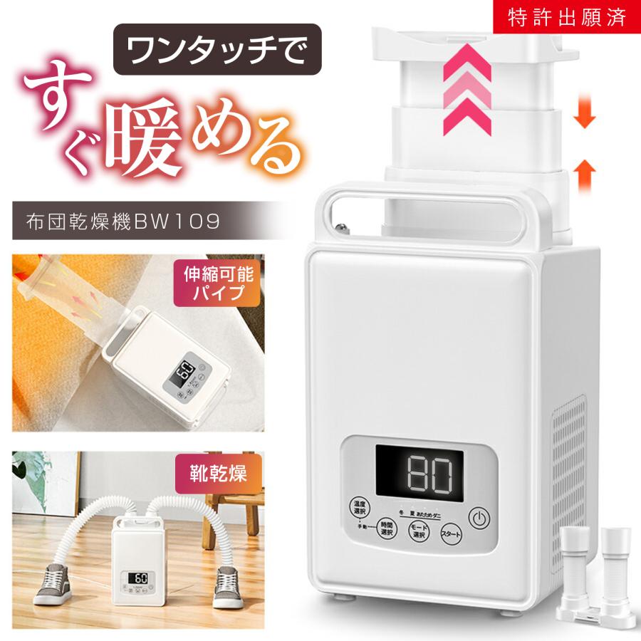 ＼超PayPay祭★12800円→7800円／布団乾燥機 ふとん乾燥機 1秒伸縮パイプ コンパクト収納 布団2組対応 ダニ退治 温風機能 2本ノズル PSE認証 BW109