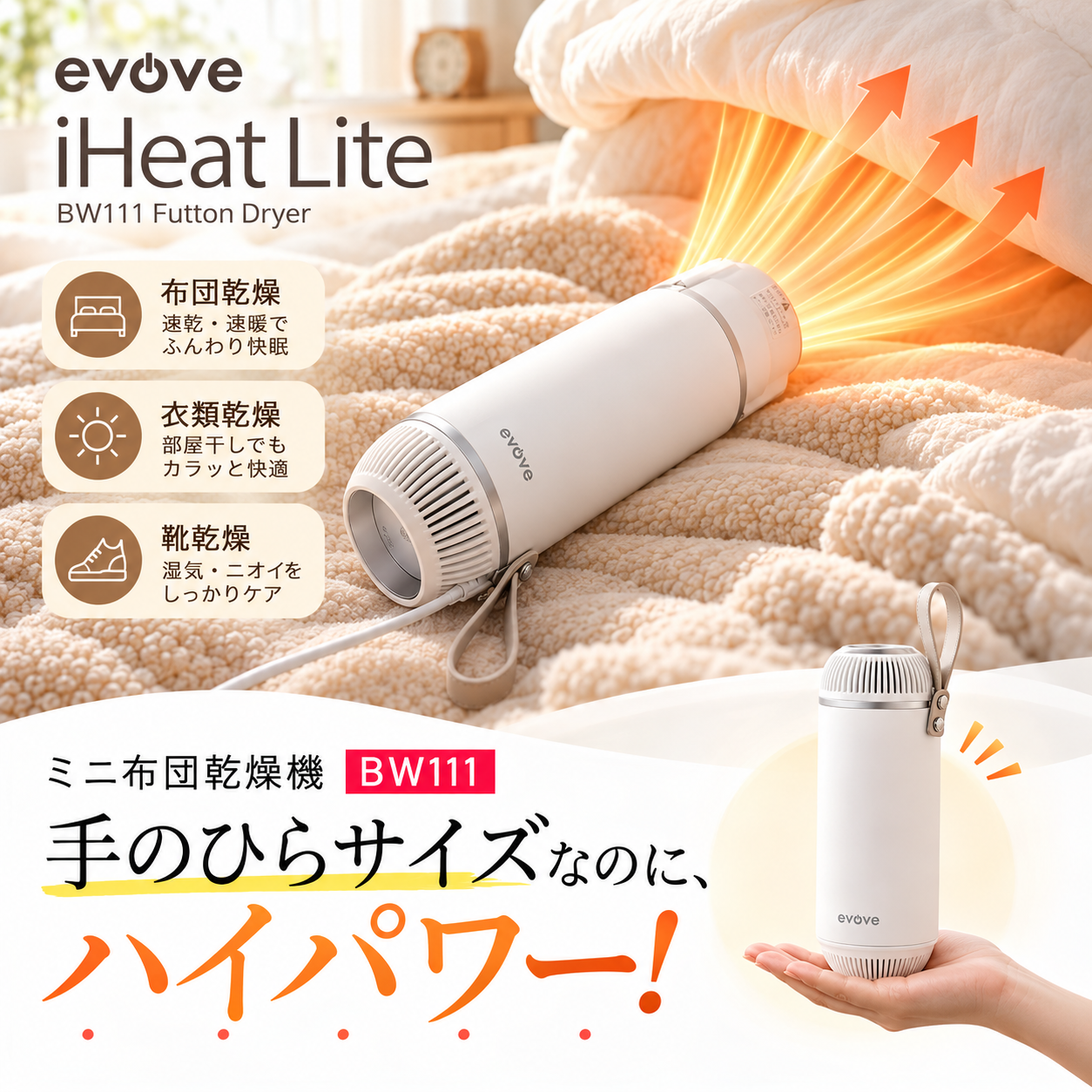 \秋の生活応援SALE★8990円→6990円/EVOVE 布団乾燥機 マットタイプ 乾燥機 コンパクト ハイパワー 除湿 洗濯物 ダニ対策 温風 布団あたため BW111 関連画像1