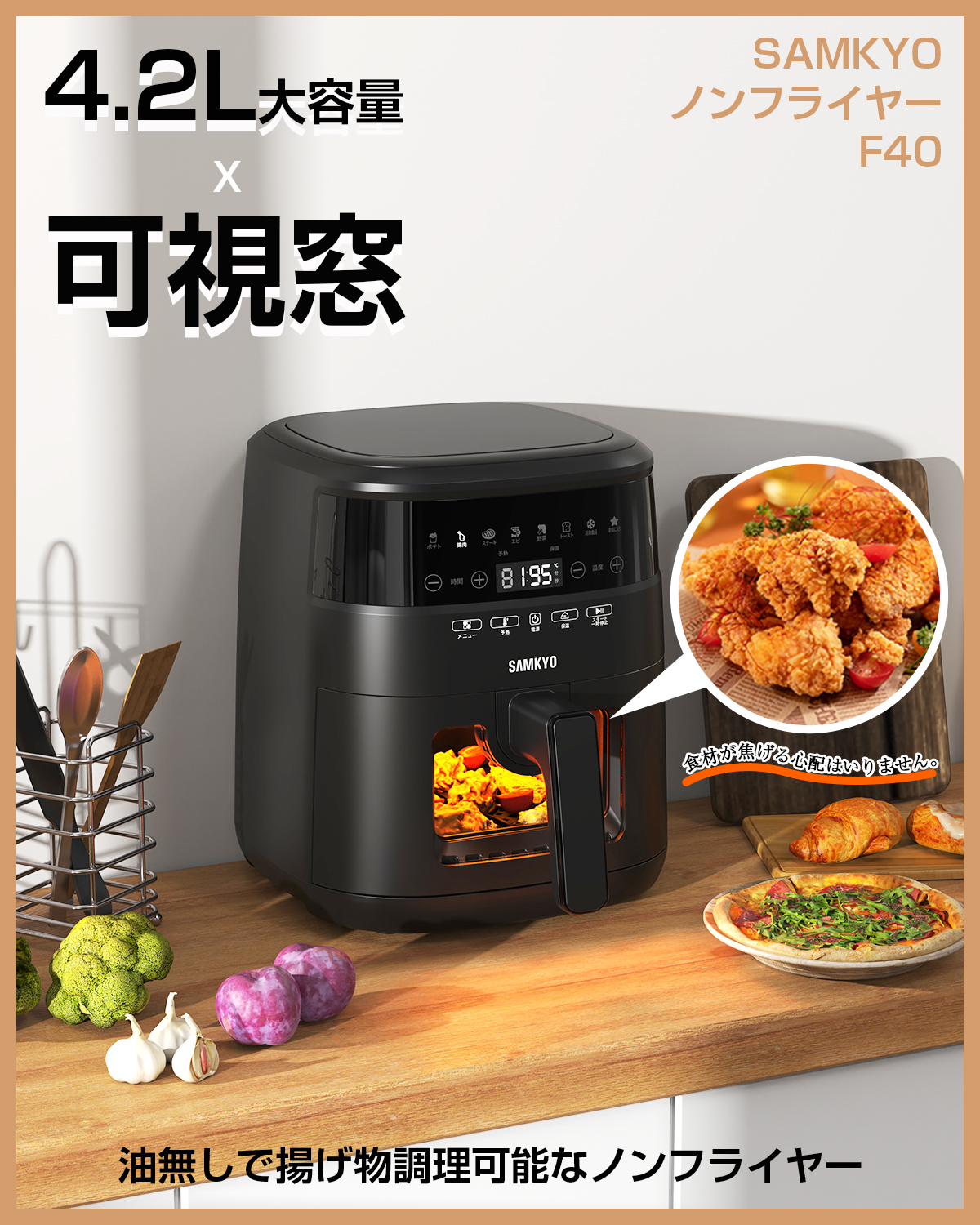 \秋の生活応援セール★11980円→7980円!/SAMKYO エアフライヤー 電気フライヤー 4.2L 大容量 2-4人用 ノンフライヤー タッチパネル 可視窓 F40 関連画像3