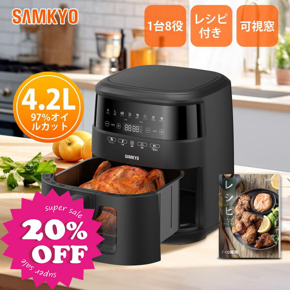 SAMKYO ＼6月爆買セール☆8,990円→7,990円!／電気フライヤー ノン