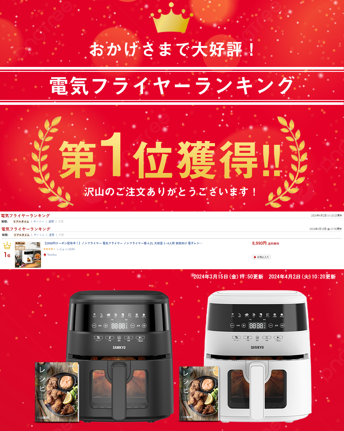 \秋の生活応援セール★11980円→7980円!/SAMKYO エアフライヤー 電気フライヤー 4.2L 大容量 2-4人用 ノンフライヤー タッチパネル 可視窓 F40 関連画像1