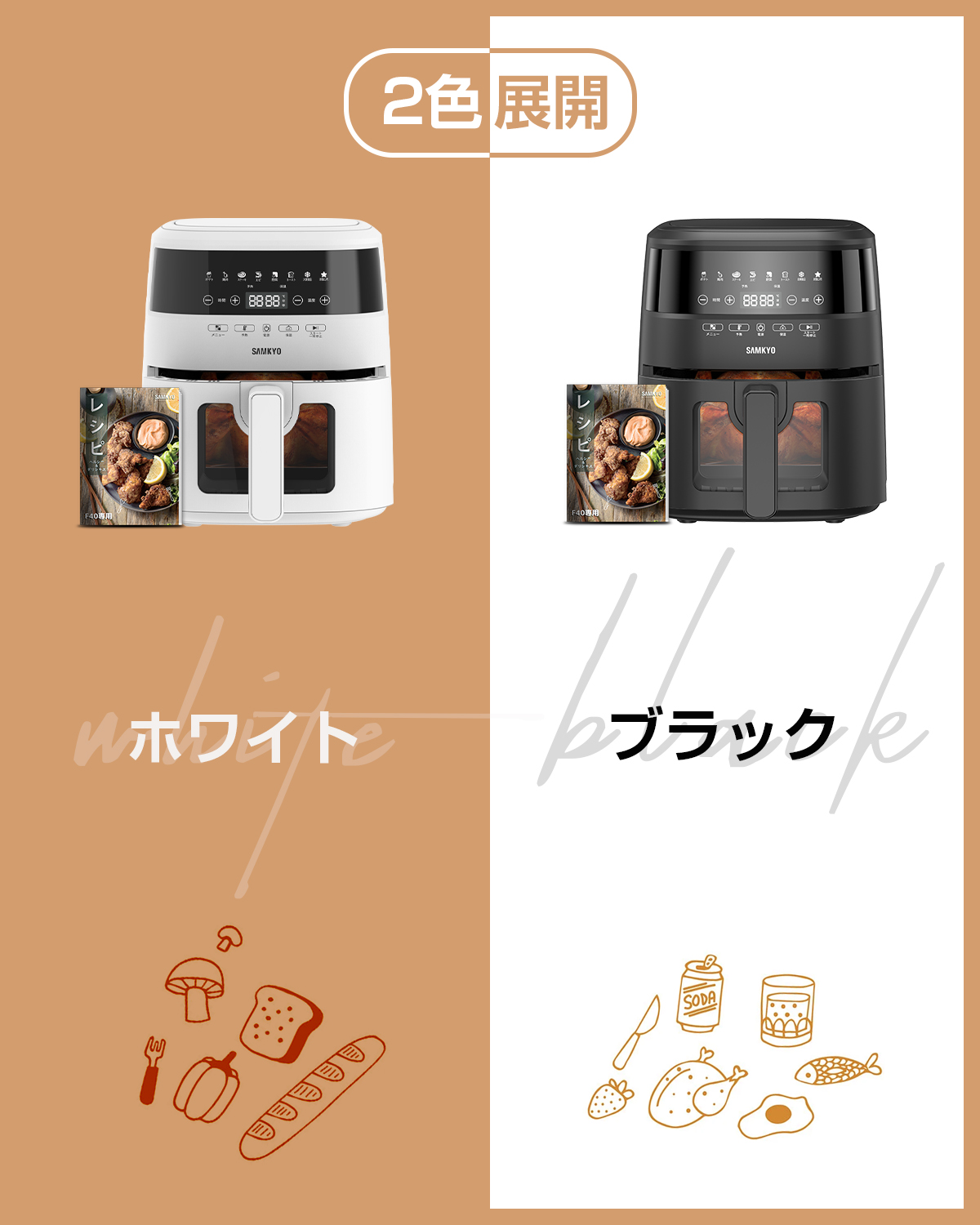 【父の日sale55%off★7,999円→6,999円!】ノンフライヤー 4.2L 可視窓 大容量 1-4人用 電気フライヤー エアフライヤー タッチパネル レシピ付き 揚げ物 惣菜 F40 | SAMKYO | 15