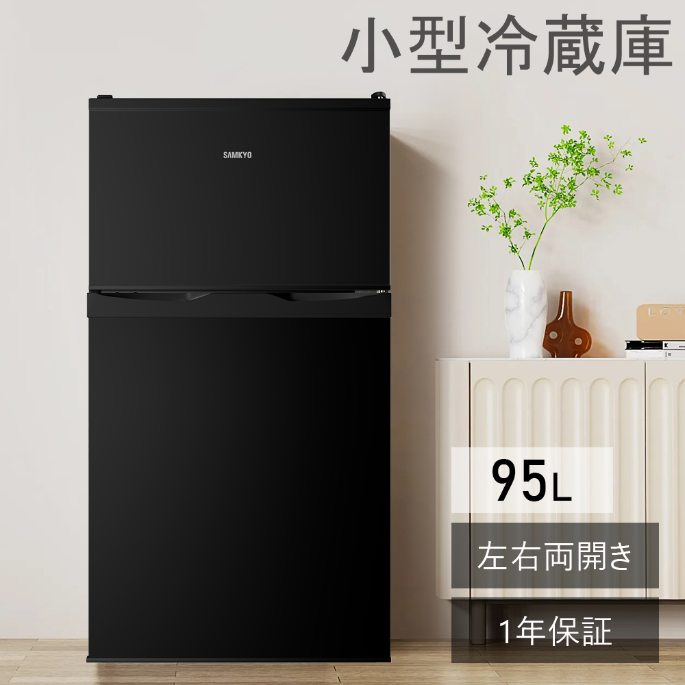 \秋の生活応援セール★26,990円→24,990円/SAMKYO 冷蔵庫 95L 小型 2ドア 耐熱天板 コンパクト 左右開き対応 一人暮らし 静音 ホワイト GU90 1年保証 関連画像1