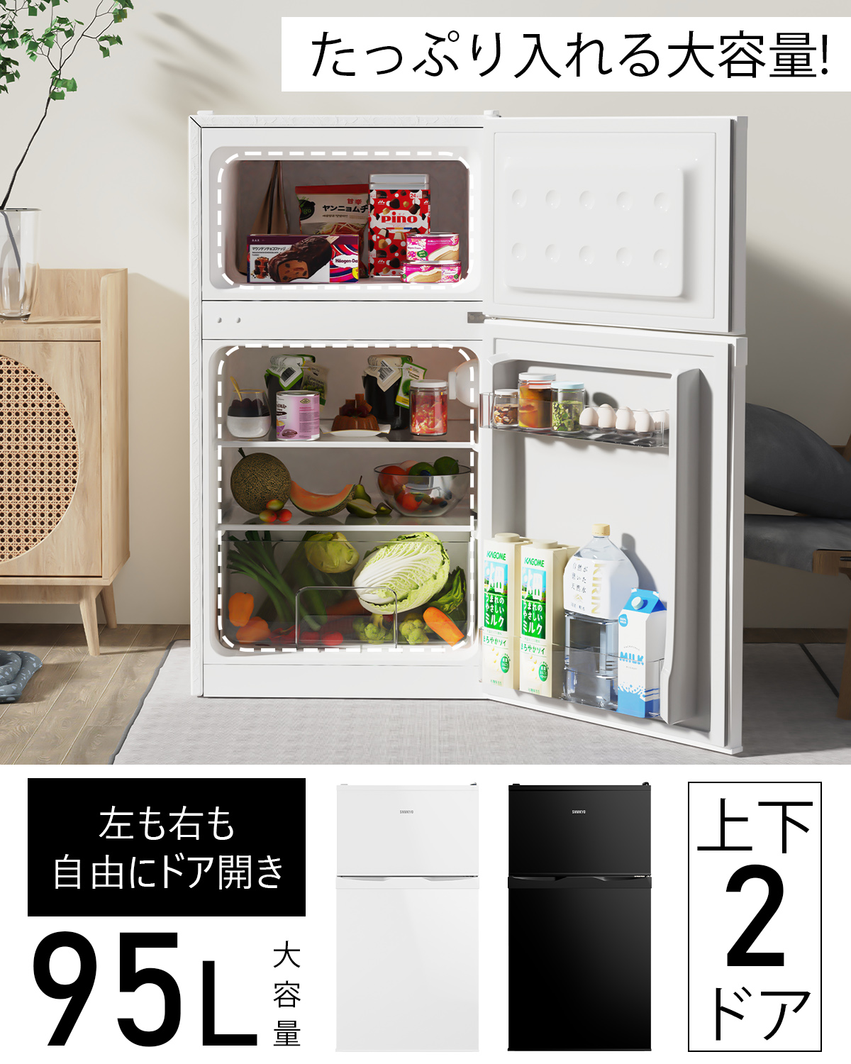 \秋の生活応援セール★26,990円→24,990円/SAMKYO 冷蔵庫 95L 小型 2ドア 耐熱天板 コンパクト 左右開き対応 一人暮らし 静音 ホワイト GU90 1年保証 関連画像5