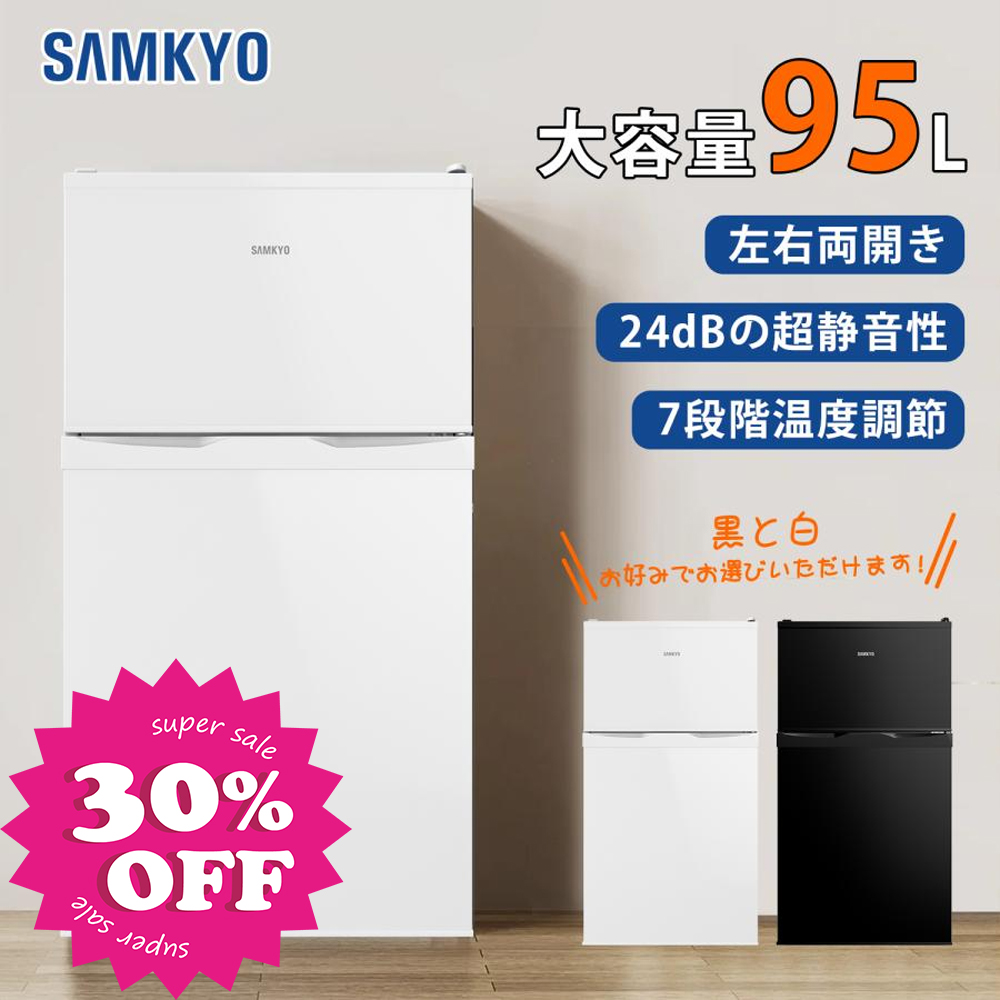 SAMKYO ＼GW早割Sale☆24990円→22990円！／SAMKYO 冷蔵庫 95L 小型 2