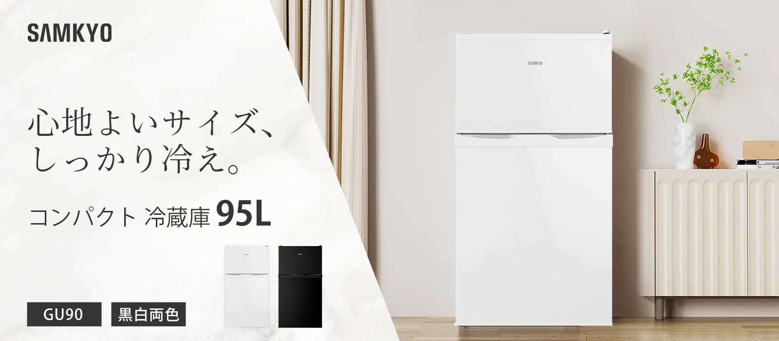 SAMKYO 冷蔵庫 【BIGボーナス64%off☆39900円→24990円更にP3倍