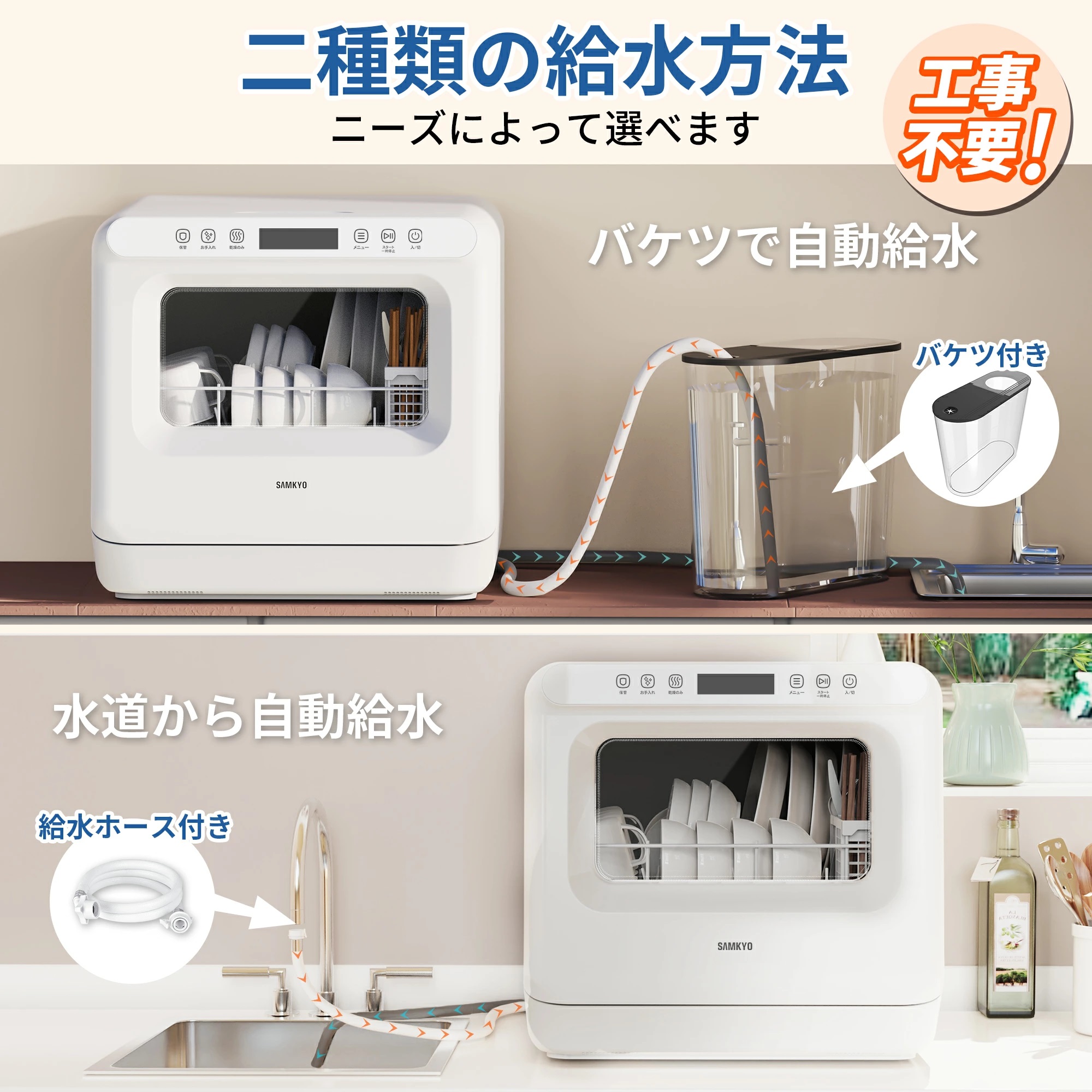 SAMKYO 【父の日sale☆34,990円→29,990円！】 食器洗い乾燥機