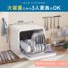 \秋の感謝祭★37,990円→34,990円!/ 食器洗い乾燥機 工事不要 食洗機 1~3人用乾燥のみ機能対応 熱風送風乾燥 食器洗浄機 給水バケツ付き T40 白 関連画像5