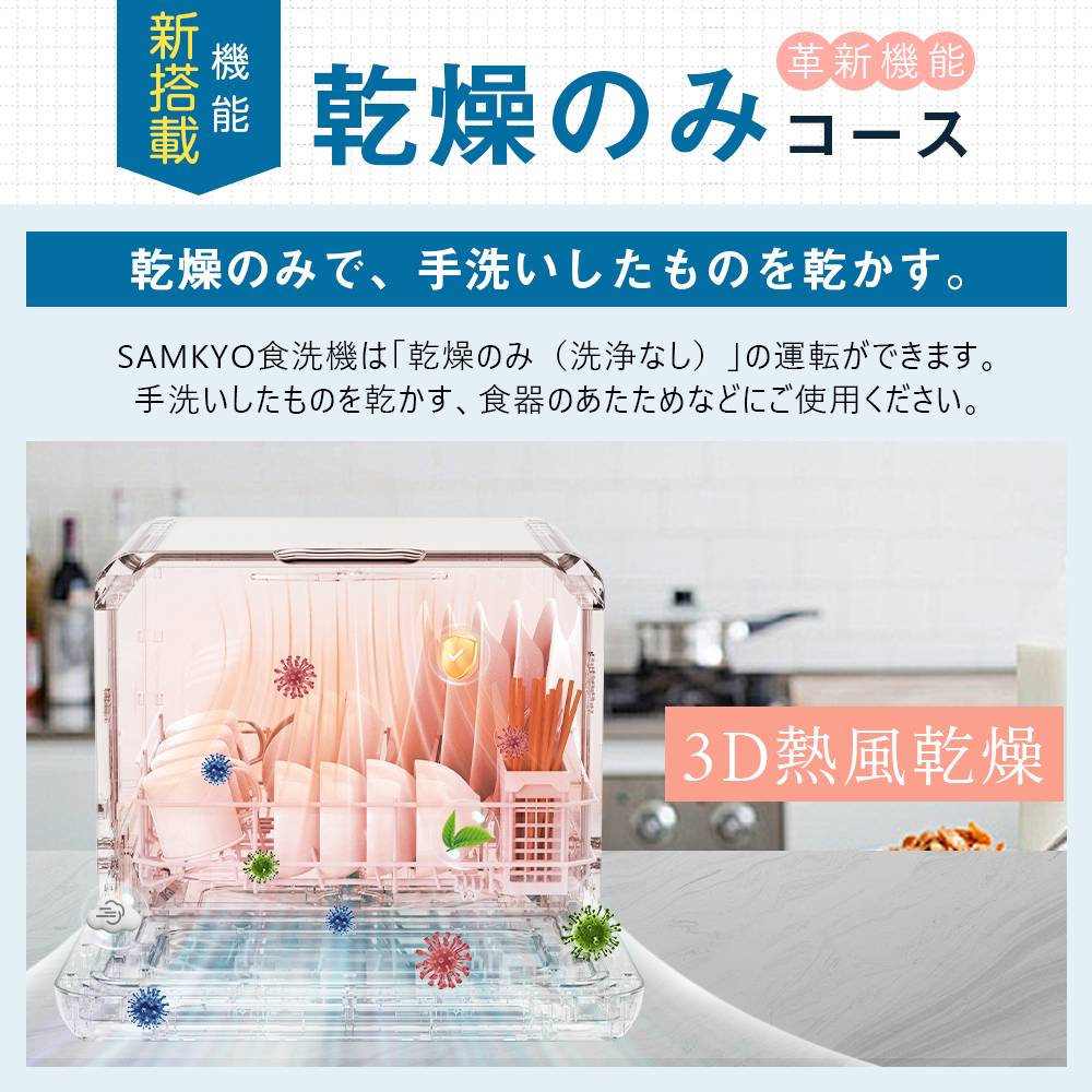 SAMKYO ＼夏Sale☆35,990円→32,990円！／ 食器洗い乾燥機 工事不要 食