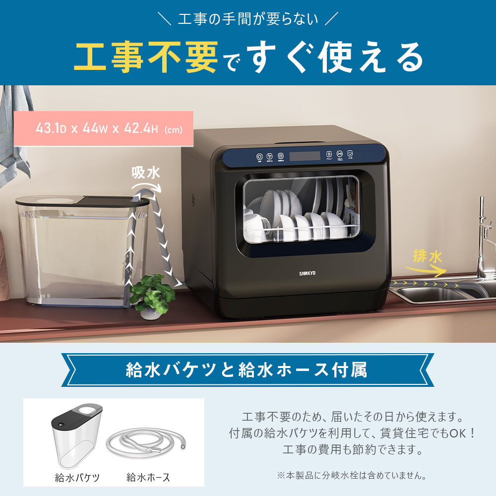 SAMKYO ＼サマーセール☆35,990円→32,990円！／SAMKYO 工事不要 食洗