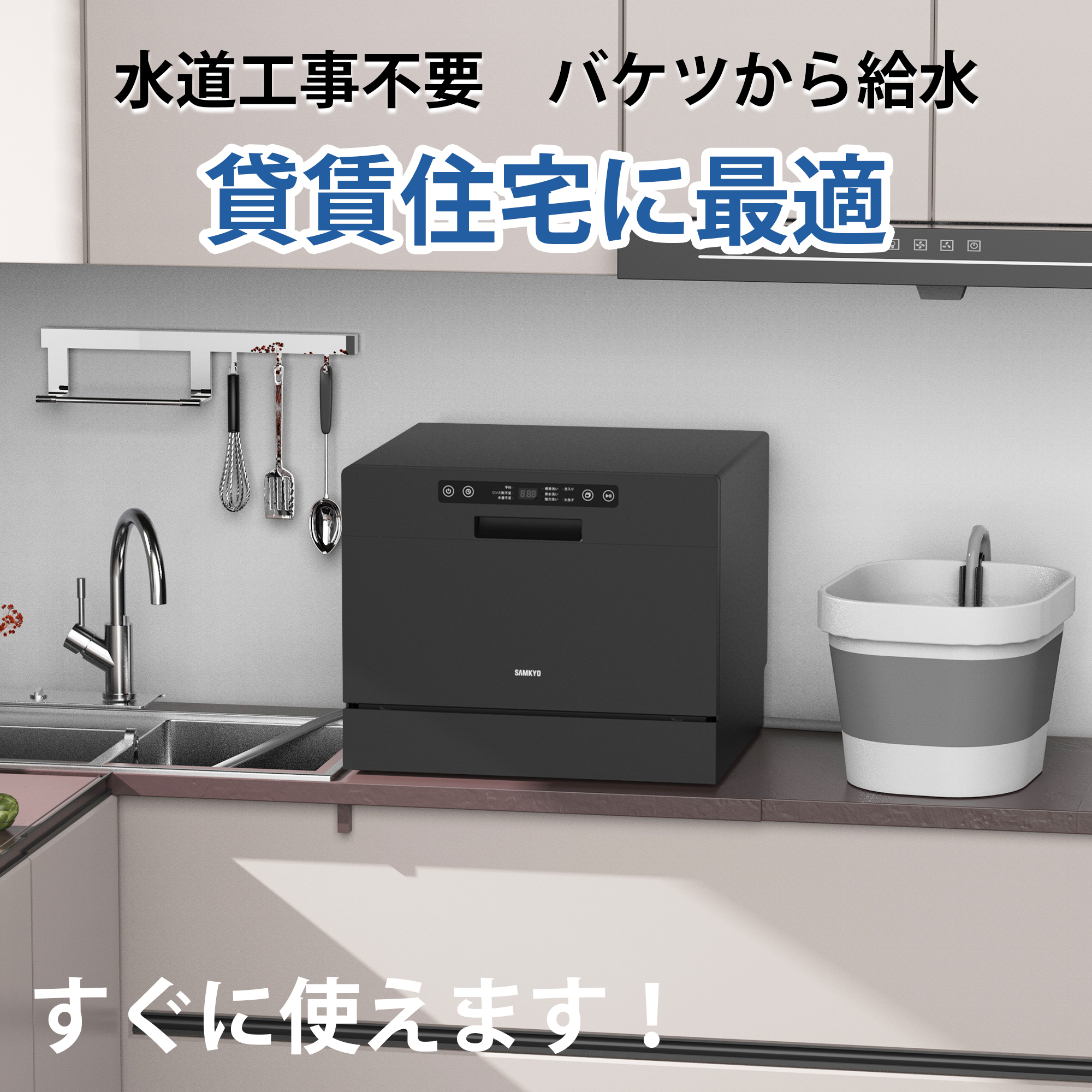 \秋の感謝祭★49,900円→46,980円!/食器洗い乾燥機 食洗機 工事不要 除菌 5人用 32点 大容量 熱風送風乾燥 据置型食器洗い乾燥機 給水バケツ付き T60 関連画像3