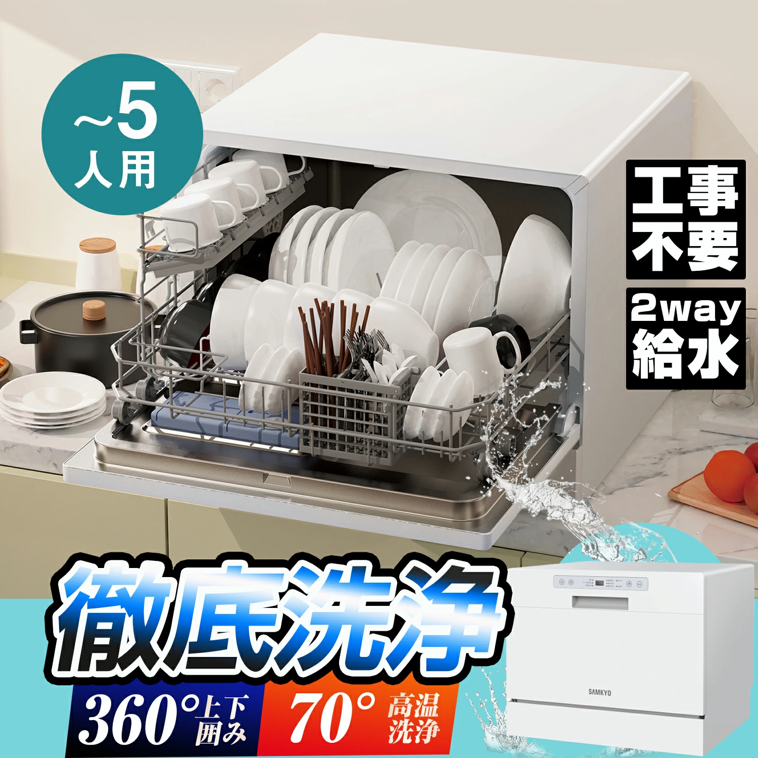 SAMKYO ＼超！夏祭り☆54,990円→42,990円！／食器洗い乾燥機 食洗機