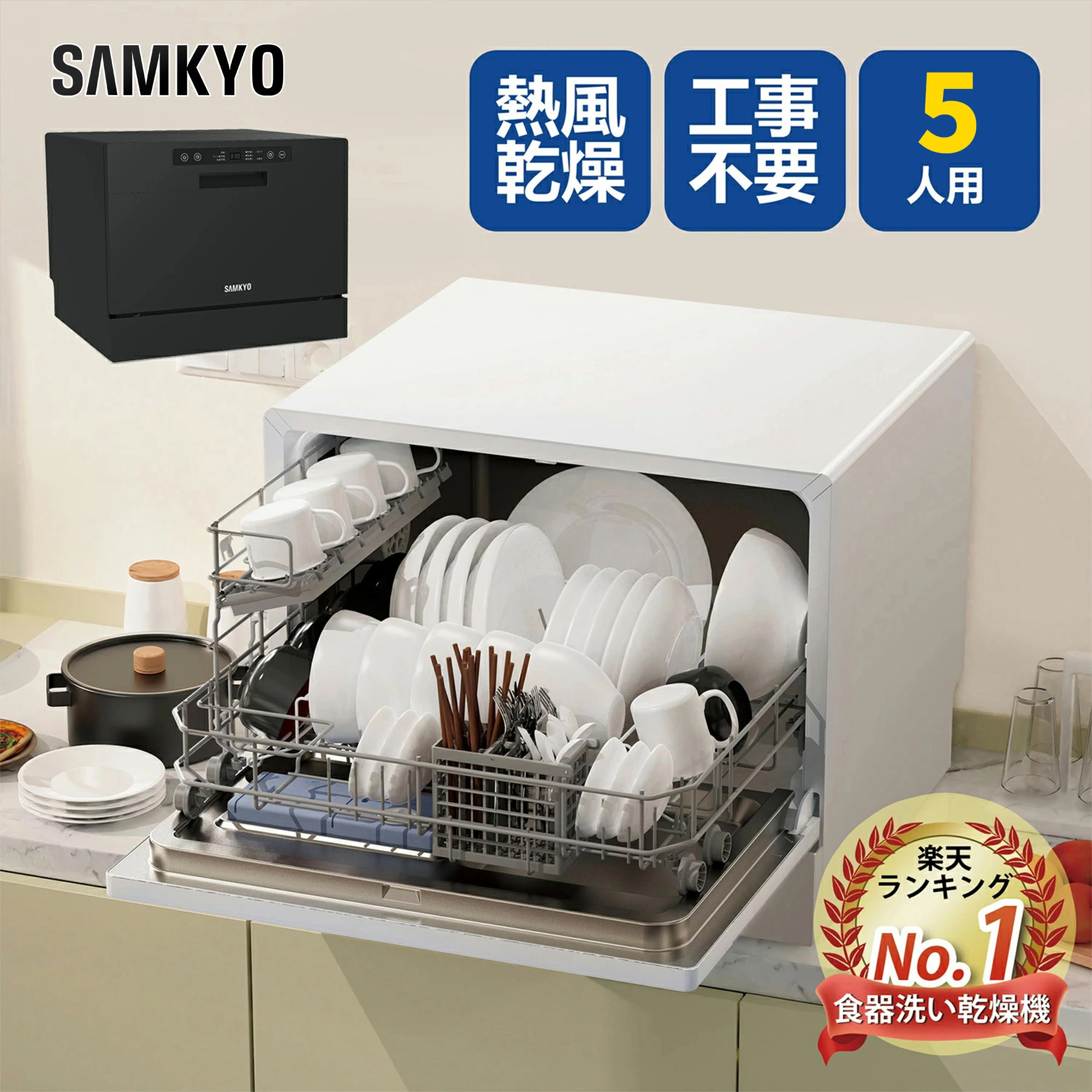 SAMKYO ＼夏Sale！45,990円→42,990円！／SAMKYO 食洗機 工事不要 5人