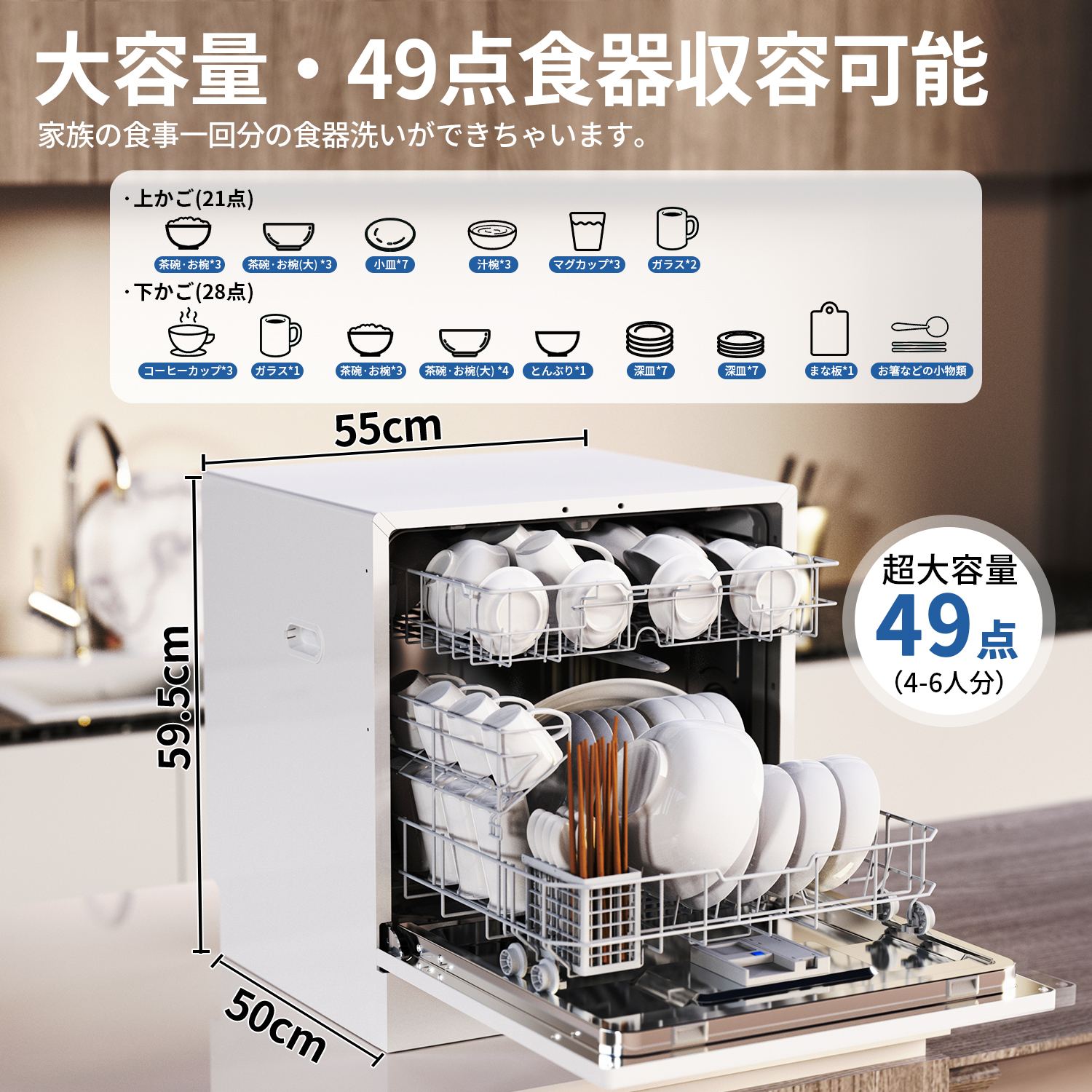 \秋の生活応援セール★58,990円→53,990円/食洗機 工事不要 4~6人用超大容量 49点入り 食器洗い乾燥機 家庭用 食器洗浄機 熱風送風・乾燥 T80 関連画像3