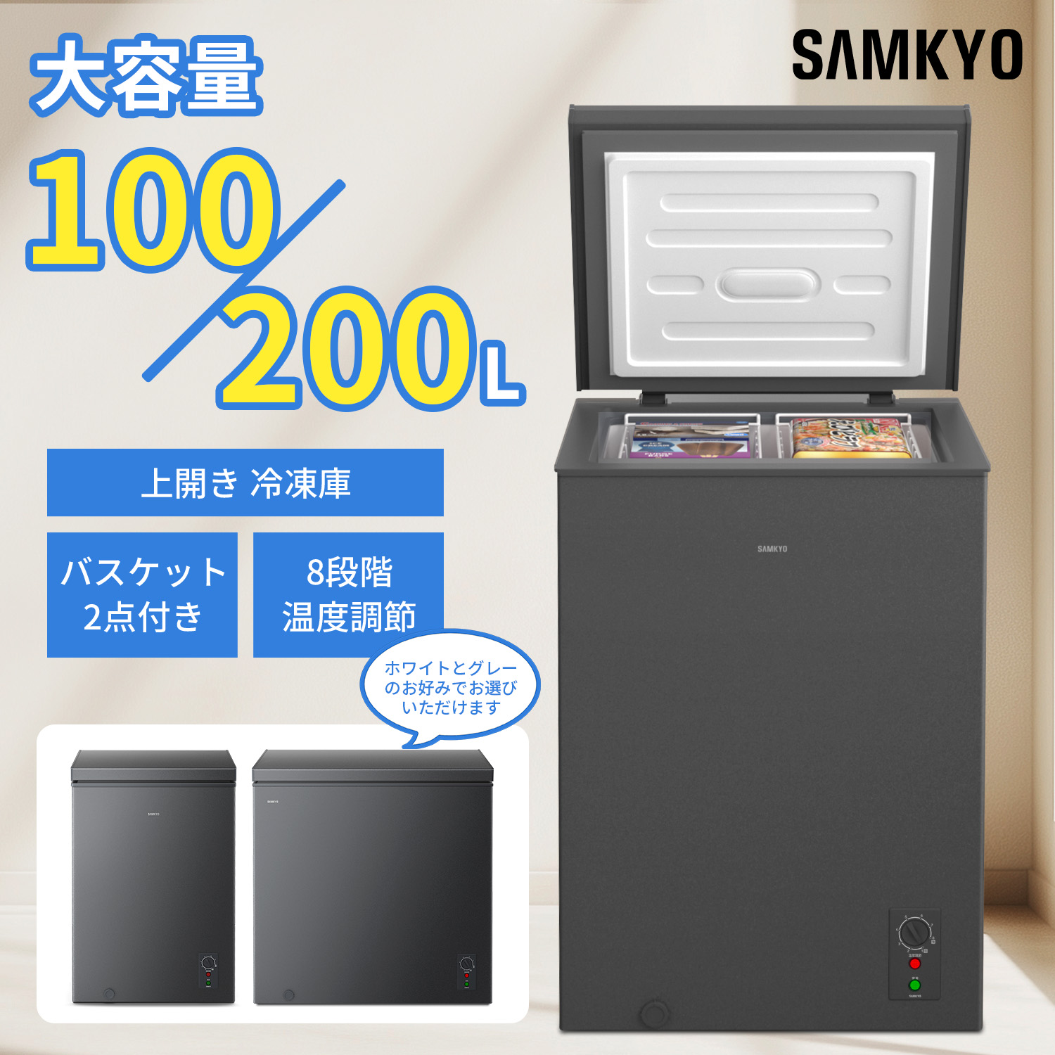 SAMKYO 年末感謝祭セール!SAMKYO 冷凍庫 100L 上開き式 家庭用 8段階