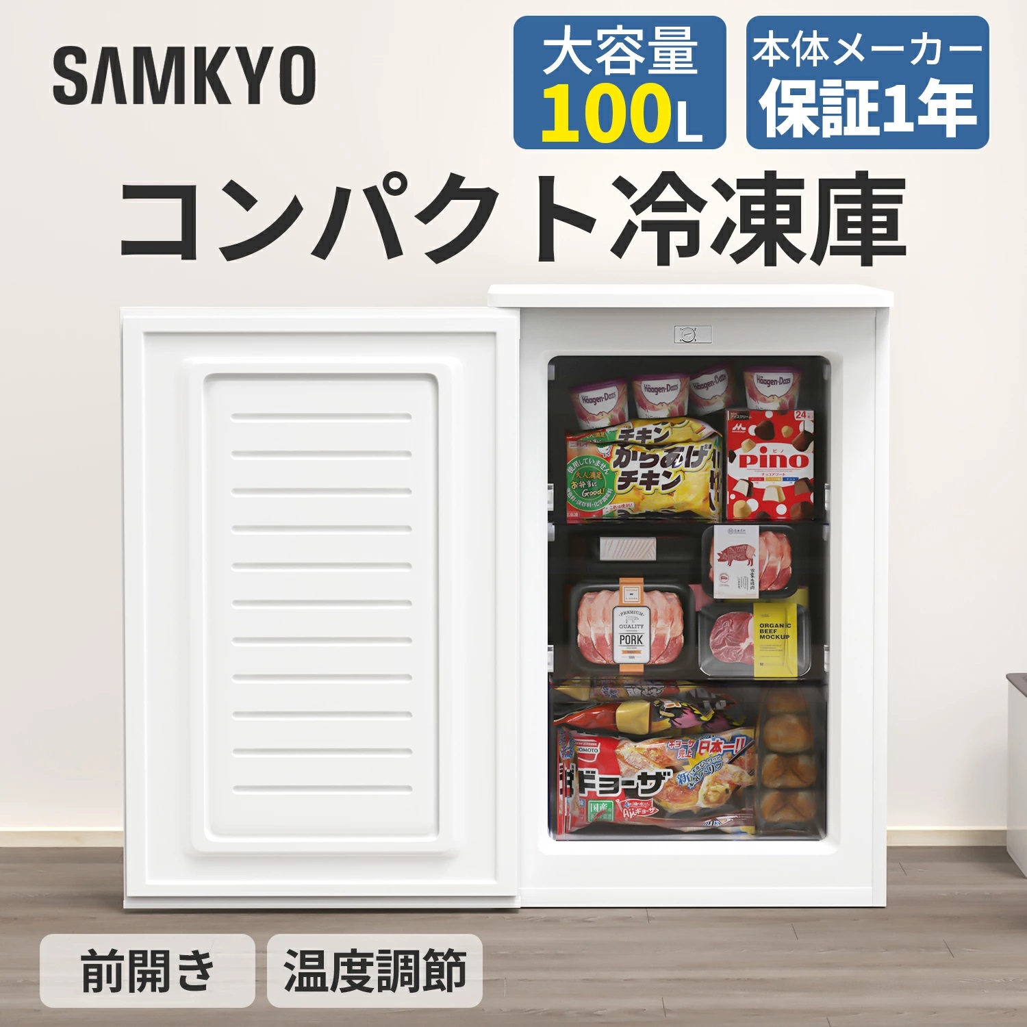 【未使用】SAMKYO 冷凍庫 ZU100 100L 送料無料　2025年製 SAMKYO ＼GW早割Sale☆34,990円→31,990円！／SAMKYO 冷凍庫