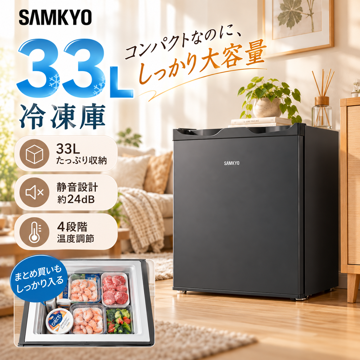 秋の生活応援セール☆19,990円→17,990円！／SAMKYO 冷凍庫 33L 前開き