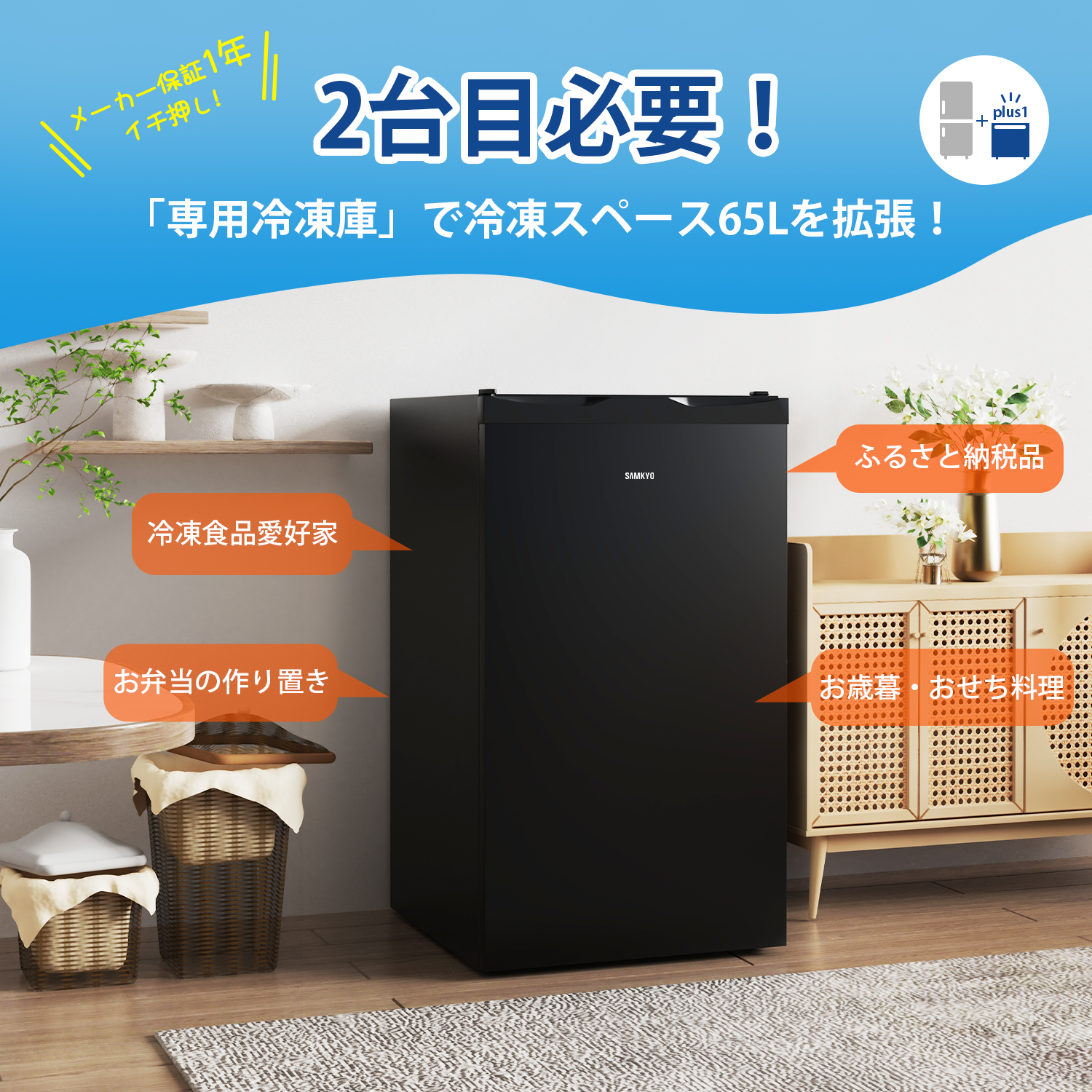 \秋の感謝祭★26,990円→24,990円!/SAMKYO 冷凍庫 一人暮らし冷凍庫 65L 2時間急冷 1年保証 コンパクト 小型 耐熱天板 前開き 静音 ZU60 関連画像1