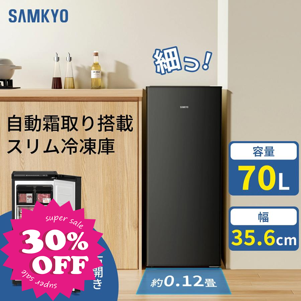 GW早割Sale☆37,990円→34,990円／SAMKYO 70L 冷凍庫 スリム 前開き