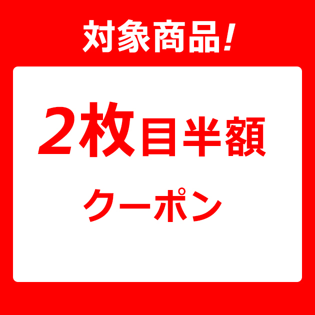 Lilab.Fashionの「2枚目半額のクーポン」のクーポン