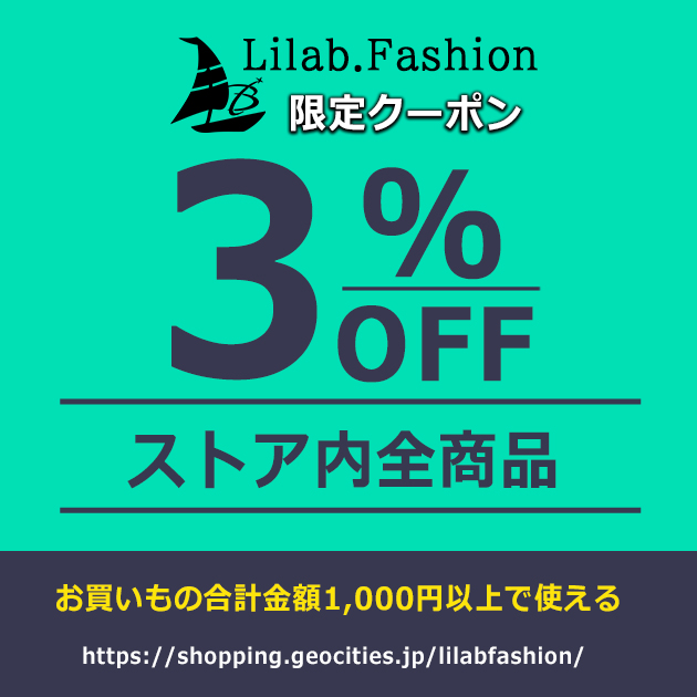 Lilab.Fashionの「Lilab.Fashion 限定クーポン ！3%OFF」のクーポン