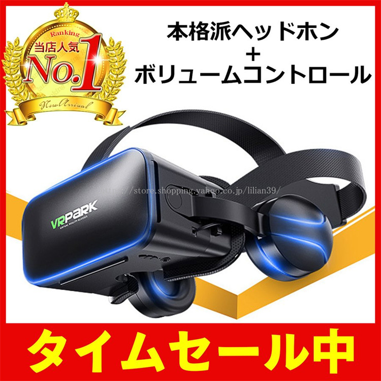 VRゴーグル ヘッドホン付き ヘッドセット VRヘッドセット 3Dメガネ VR 動画視聴 グラス対応 スマホ ブラック  :pcp-vrg01bk-21:lilian - 通販 - Yahoo!ショッピング