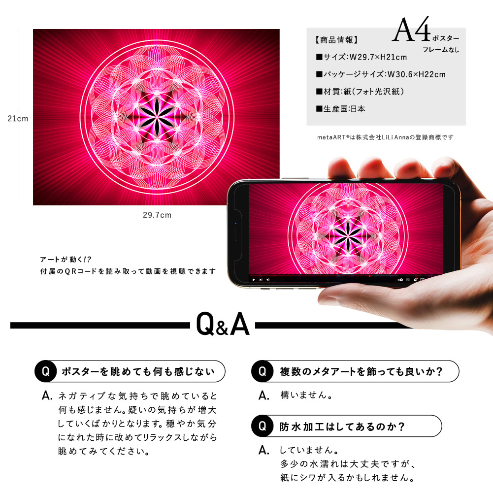 神聖幾何学模様 flower of life フラワーオブライフ A4 開運アート