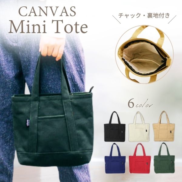 ミニトートバッグ ミニトート トートバッグ 帆布 キャンバス ファスナー付き チャック おしゃれ レディース 軽量 収納 布 メンズ 黒 白 小さめ 手提げ | ブランド登録なし | 03