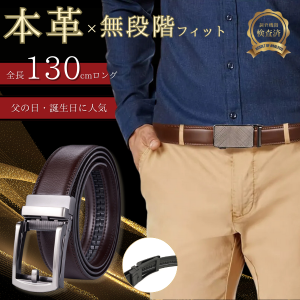 ベルト メンズ 穴なし 紳士 オートロック 本革 無段階 革 レザー
