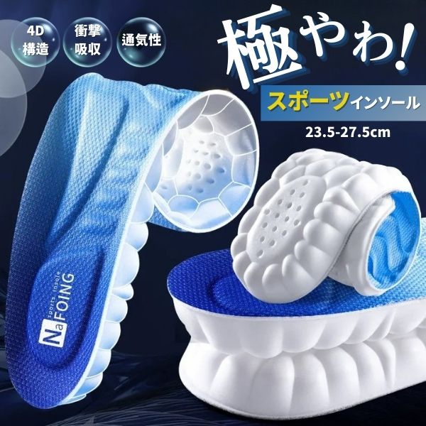 インソール 衝撃吸収 スポーツ 中敷き アーチサポート 衝撃分散吸収