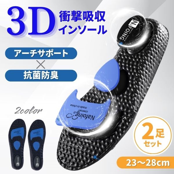 インソール 衝撃吸収 2足セット スポーツ 中敷き アーチサポート 衝撃分散吸収 扁平足 姿勢矯正 疲れない 疲れにくい たち仕事 メンズ 中敷 子供用 |  | 01