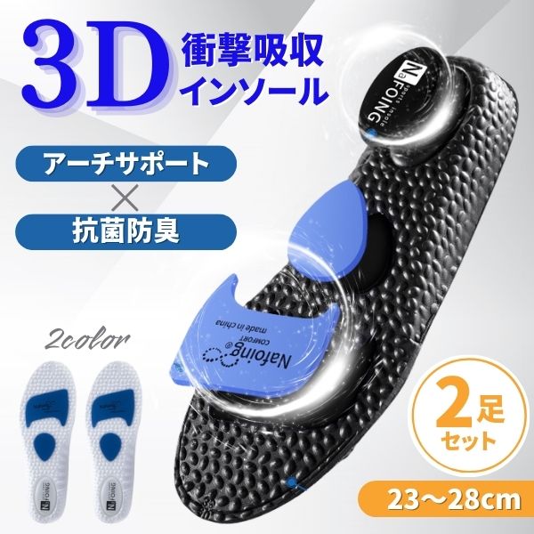 インソール 衝撃吸収 2足セット スポーツ 中敷き アーチサポート 衝撃分散吸収 扁平足 姿勢矯正 疲れない 疲れにくい たち仕事 メンズ 中敷 子供用 |  | 02