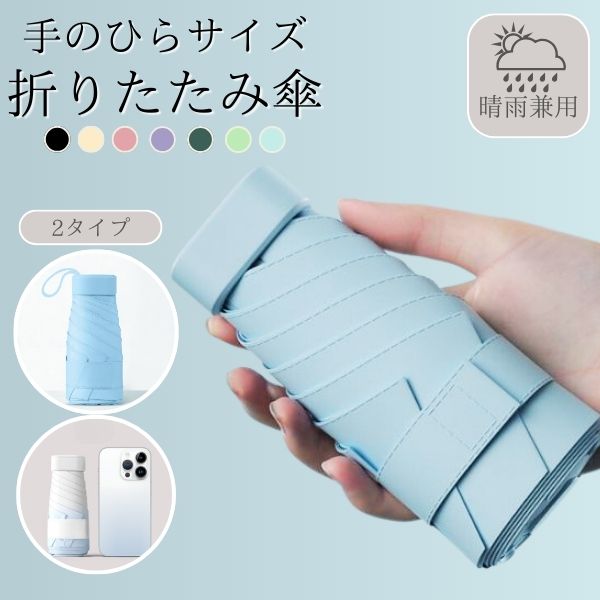 折りたたみ傘 軽量 レディース 小さい 晴雨兼用 晴雨 超軽量 日傘 折り畳み傘 メンズ 子供 ケース おしゃれ 軽い 完全遮光 キッズ 6本骨 | ブランド登録なし | 11