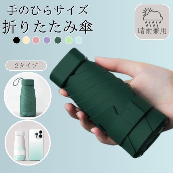 折りたたみ傘 軽量 レディース 小さい 晴雨兼用 晴雨 超軽量 日傘 折り畳み傘 メンズ 子供 ケース おしゃれ 軽い 完全遮光 キッズ 6本骨 | ブランド登録なし | 10