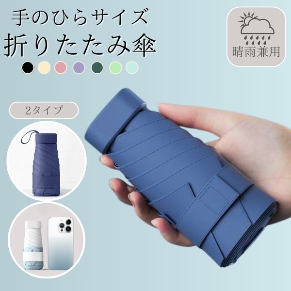 折りたたみ傘 軽量 レディース 小さい 晴雨兼用 晴雨 超軽量 日傘 折り畳み傘 メンズ 子供 ケース おしゃれ 軽い 完全遮光 キッズ 6本骨 | ブランド登録なし | 09