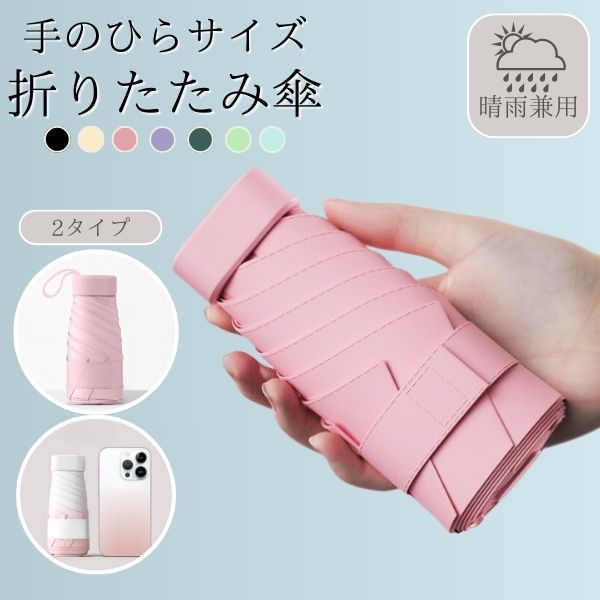 折りたたみ傘 軽量 レディース 小さい 晴雨兼用 晴雨 超軽量 日傘 折り畳み傘 メンズ 子供 ケース おしゃれ 軽い 完全遮光 キッズ 6本骨 | ブランド登録なし | 14