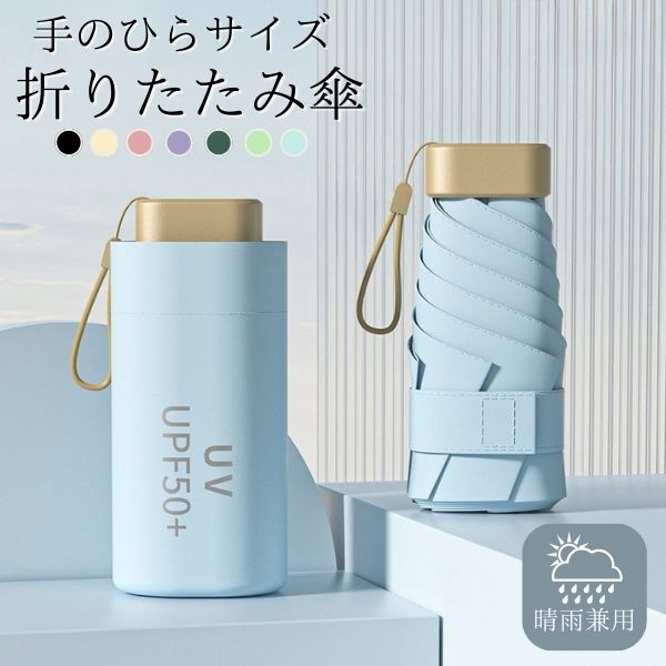 折りたたみ傘 軽量 レディース 小さい 晴雨兼用 晴雨 超軽量 日傘 折り畳み傘 メンズ 子供 ケース おしゃれ 軽い 完全遮光 キッズ 6本骨 | ブランド登録なし | 20
