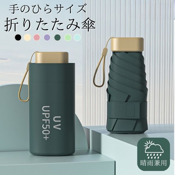 折りたたみ傘 軽量 レディース 小さい 晴雨兼用 晴雨 超軽量 日傘 折り畳み傘 メンズ 子供 ケース おしゃれ 軽い 完全遮光 キッズ 6本骨 | ブランド登録なし | 17