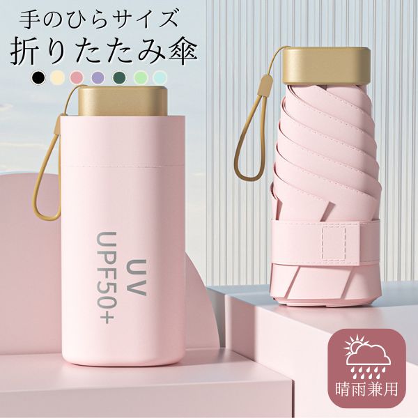 折りたたみ傘 軽量 レディース 小さい 晴雨兼用 晴雨 超軽量 日傘 折り畳み傘 メンズ 子供 ケース おしゃれ 軽い 完全遮光 キッズ 6本骨 | ブランド登録なし | 18