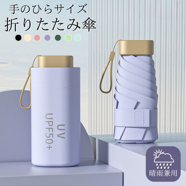 折りたたみ傘 軽量 レディース 小さい 晴雨兼用 晴雨 超軽量 日傘 折り畳み傘 メンズ 子供 ケース おしゃれ 軽い 完全遮光 キッズ 6本骨 | ブランド登録なし | 19