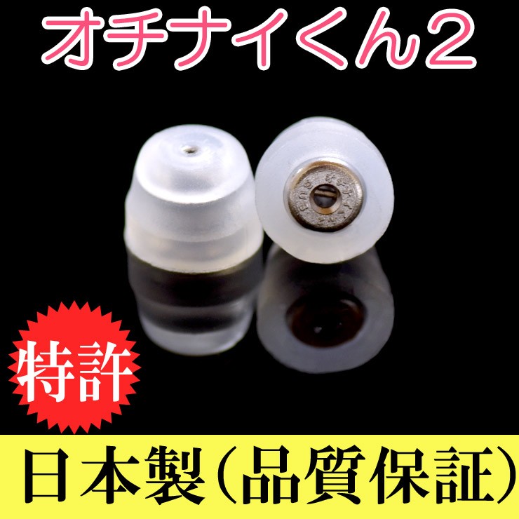 ピアスキャッチ落ちないくん２両耳１ペア(2個)シリコンキャッチピアスキャッチ落とさない落ちないメール便送料無料モモダイヤ