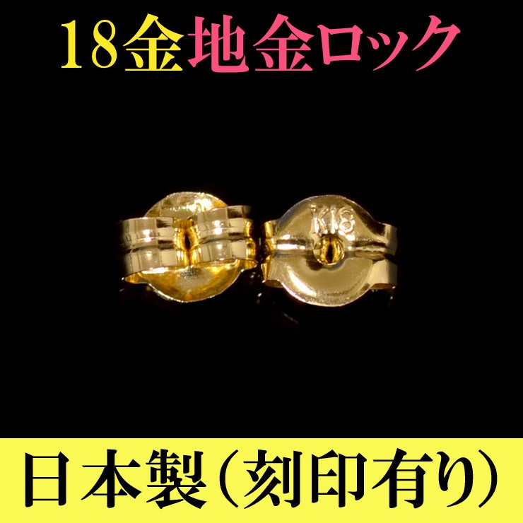 ピアス キャッチ 18k 18金 K18 日本製 1ペア : 105218 : リリミア