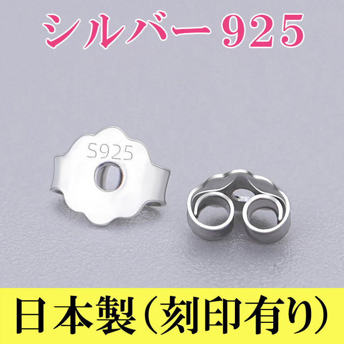 ピアス キャッチ シルバー925 金属アレルギーになりにくい 1ペア（2個