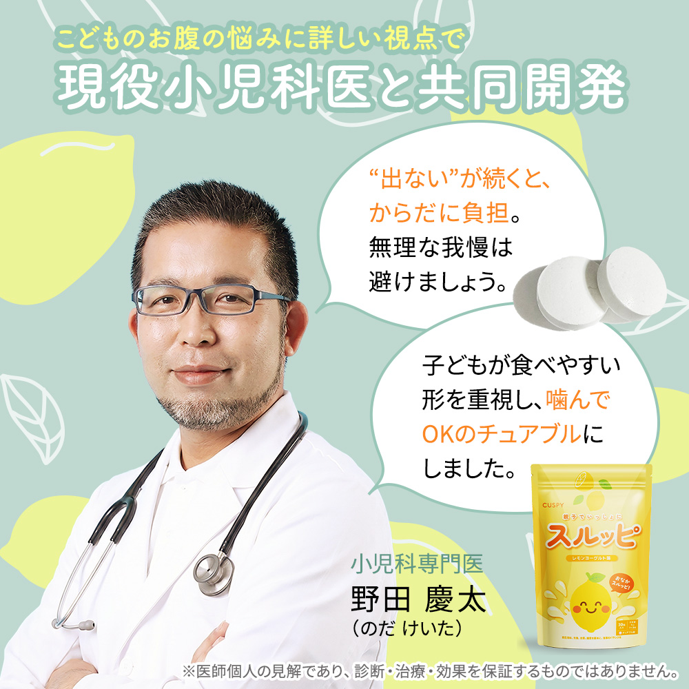 CUSPY スルッピ すっきりサポート チュアブル 酸化マグネシウム 子供 こども 便通 便秘 小児科医師共同開発 乳酸菌 オリゴ糖 食物繊維 日本製