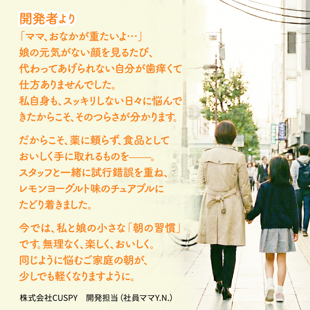 CUSPY スルッピ すっきりサポート チュアブル 酸化マグネシウム 子供 こども 便通 便秘 小児科医師共同開発 乳酸菌 オリゴ糖 食物繊維 日本製
