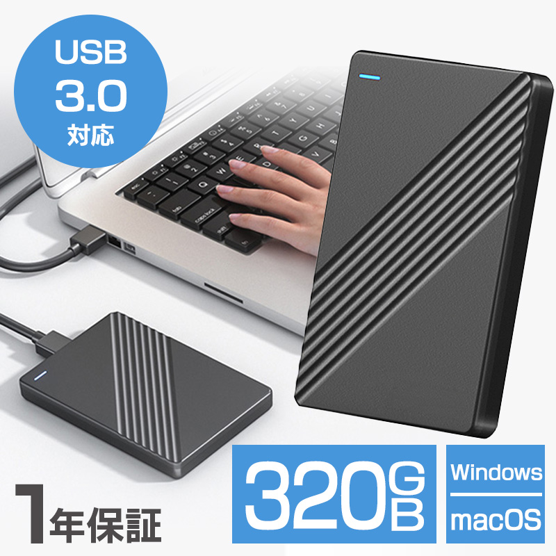 激安！コスパ最高！】外付けHDD/容量:320GB/500GB/750GB/1TB/USB 3.0