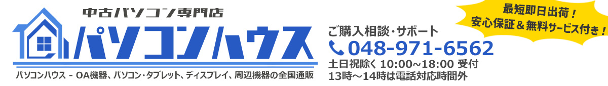 パソコンハウス ヘッダー画像